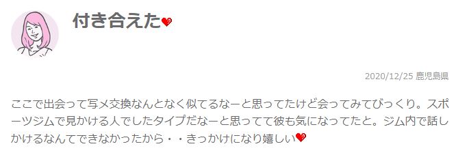 メルパラ彼女ができた